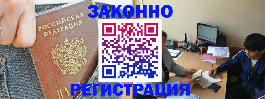 временная регистрация 2025 в Якутске