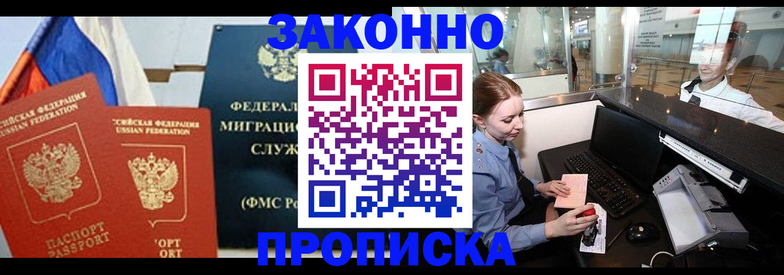 временная регистрация для всех в Якутске