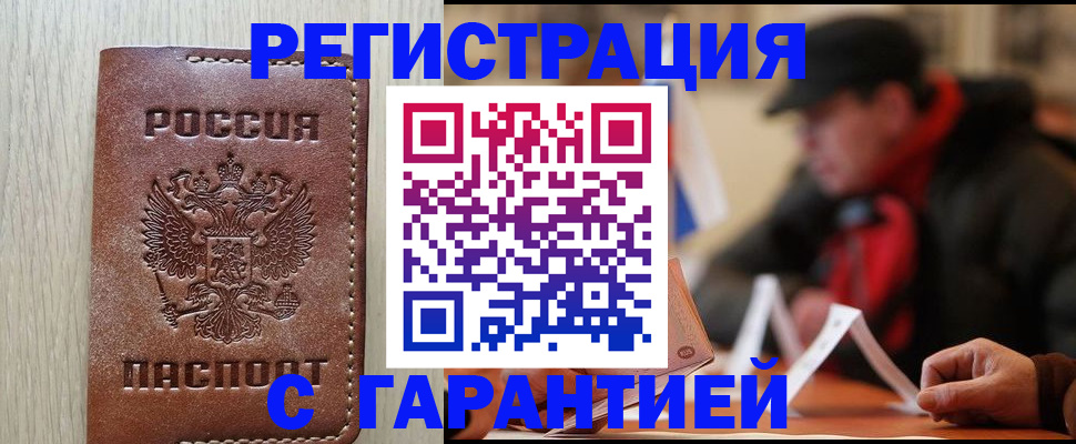 прописка поиск в Якутске