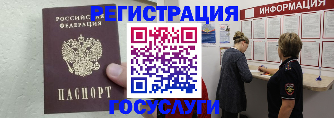 временная регистрация купить в Якутске