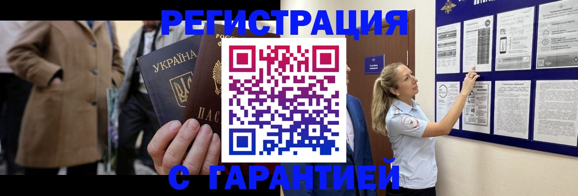 купить прописку в Якутске