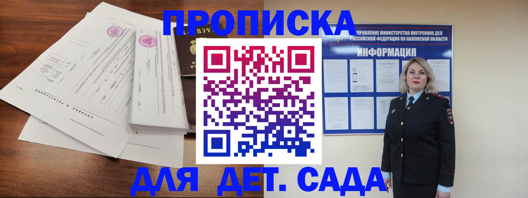 прописка для военкомата в Якутске