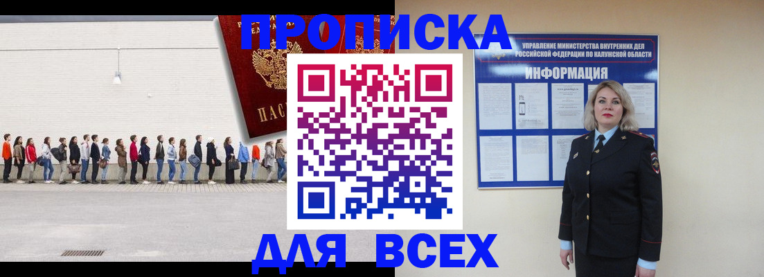прописка 2025 в Якутске