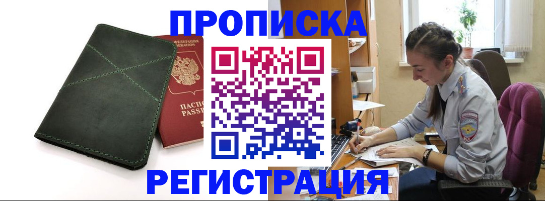 где прописаться в Якутске