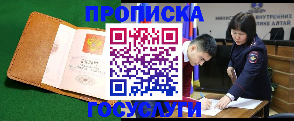 прописка регистрация в Якутске
