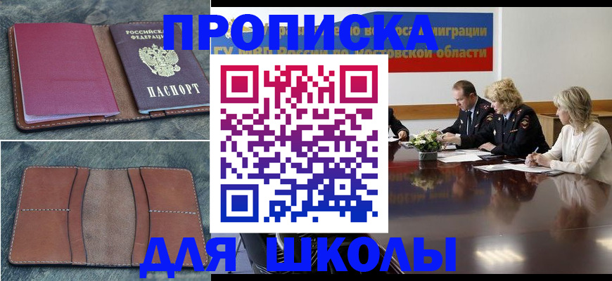 прописка от собственника в Якутске