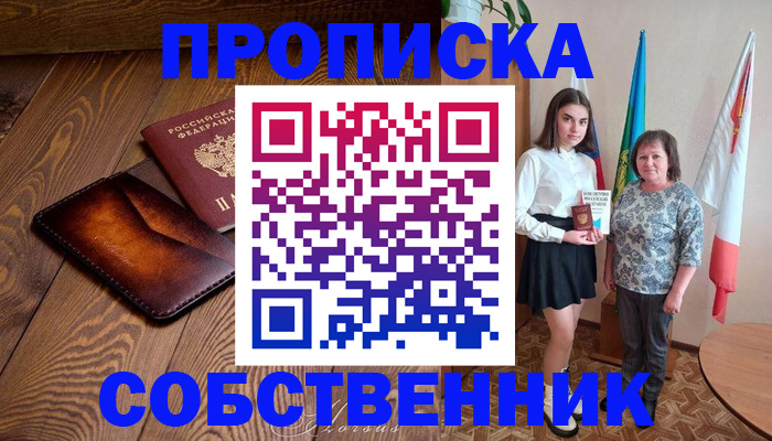 прописка для школы в Якутске