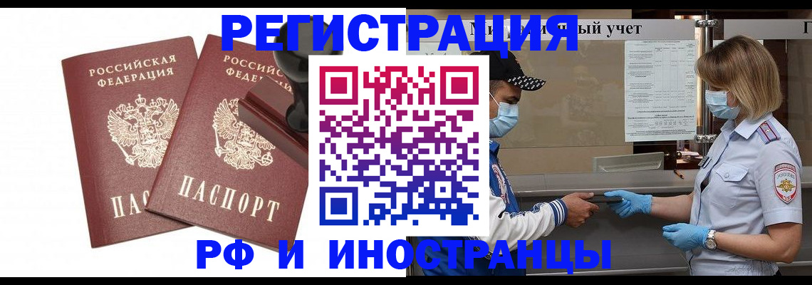 миграционный учет в Якутске