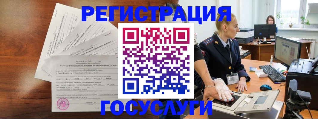временная регистрация 2025 в Якутске
